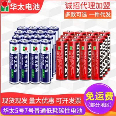 华太 5号7号玩具遥控器干电池 1.5V玩具碳性干电池五号七号电池