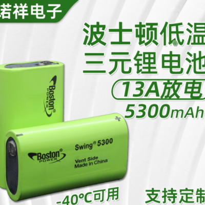 波士顿5300mah 零下40度低温锂离子电池充电动力锂电池大容量拆机