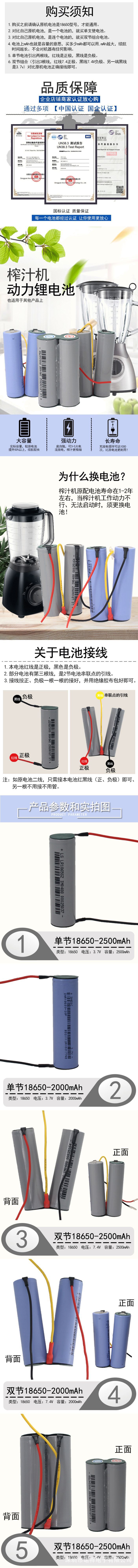 7.4V榨汁机