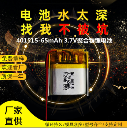 401515-3.7V聚合物锂电池智能家居电池 儿童智能手环锂电池可定制图2