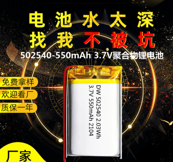 502540聚合物锂电池550mAh蓝牙音箱美容仪器电池按摩器充电锂电池图3