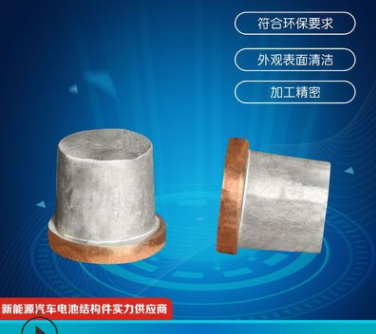 铜铝焊接极柱毛坯 新能源 汽车零配件 精密五金 厂家直销图3
