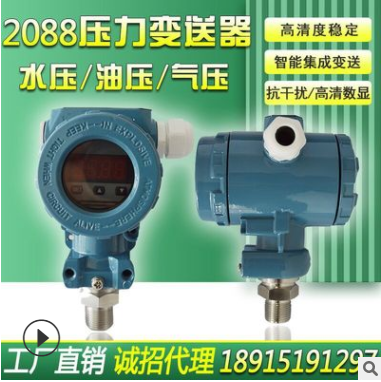 智能2088压力变送器扩散硅榔头压力传感器精度压力显示器 4-20MA图3