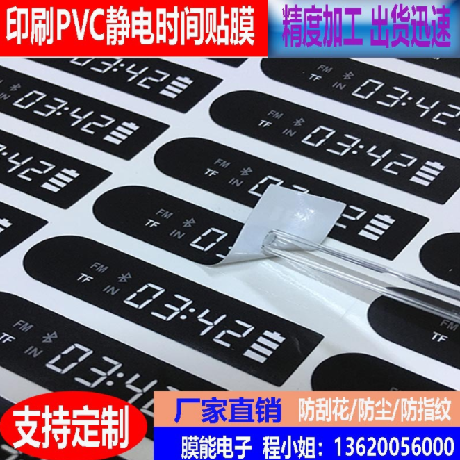 实力工厂模切闹钟/手表专用PVC静电印刷时间贴内容清晰不掉色贴膜