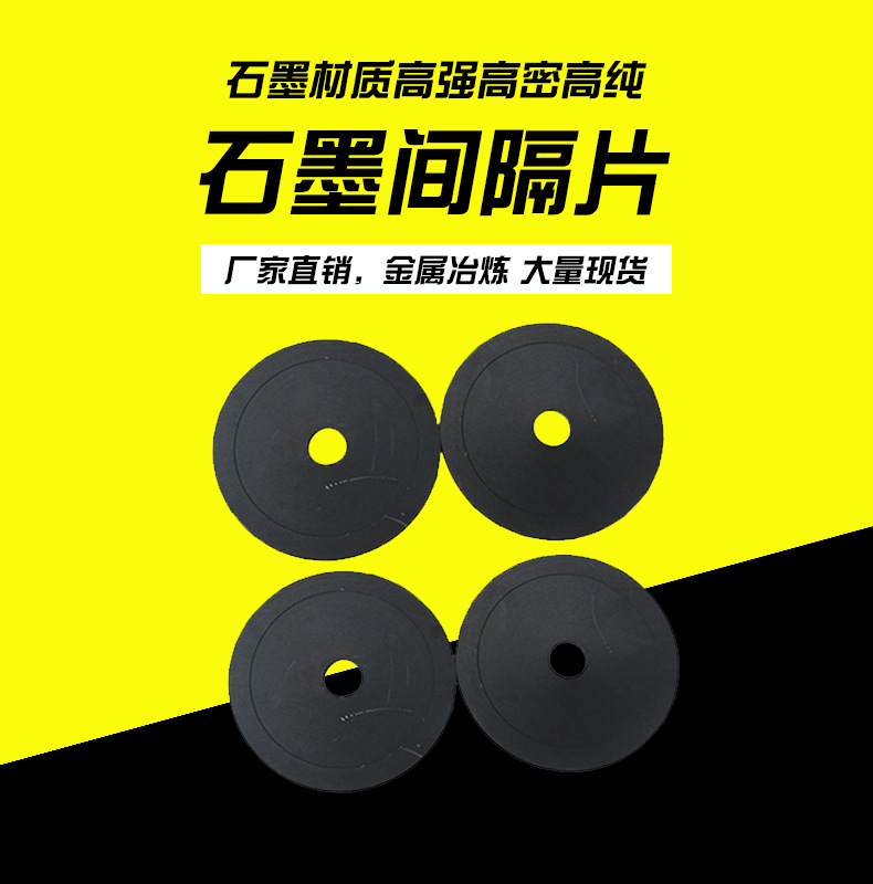 石墨间隔片_01.jpg