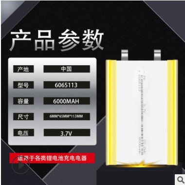 6065113聚合物锂电池6000mah大容量充电宝移动电源锂电池A品图1