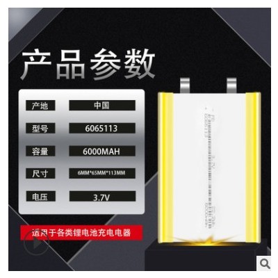 6065113聚合物锂电池6000mah大容量充电宝移动电源锂电池A品