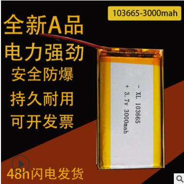 103665小聚合物锂电池3000mah 3.7V医疗设备手电筒可充电锂电池图2