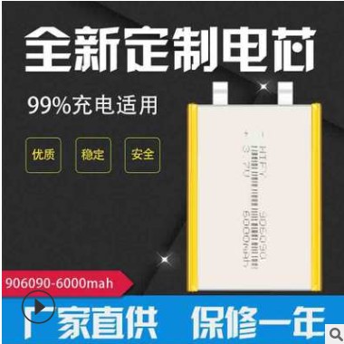 906090移动电源大容量聚合物锂电池6000MAH智能灯具电池全新A品图3