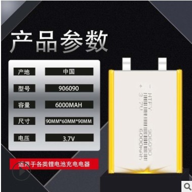 906090移动电源大容量聚合物锂电池6000MAH智能灯具电池全新A品