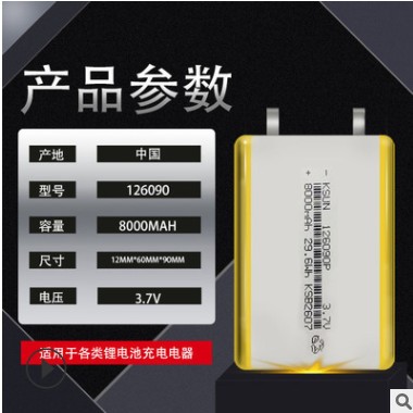 9060100 126090大容量聚合物锂电池8000mah 3.7v充电宝电池A品