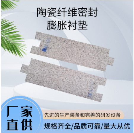 防火阻燃陶瓷纤维纸 陶瓷纤维密封膨胀衬垫图3