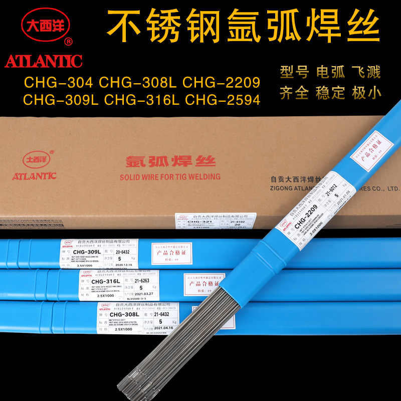 大西洋ER2209焊丝