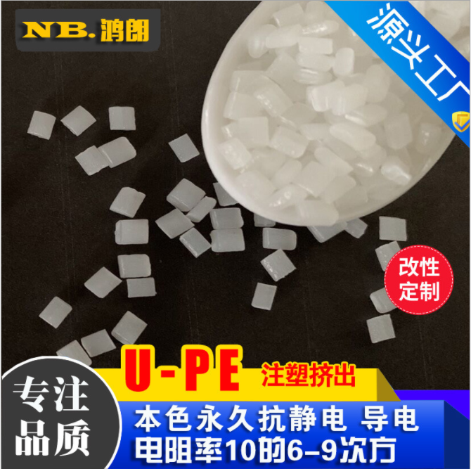UHMWPE抗静电耐磨塑料 电阻10的6-9次方欧姆 超高分子量聚乙烯UPE图3
