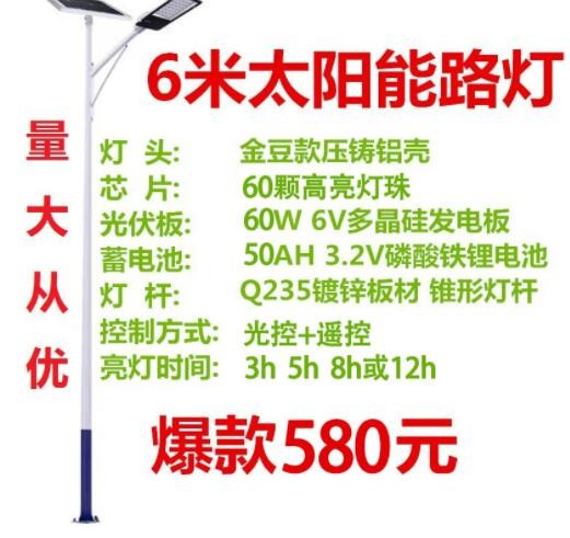 太阳能路灯 6米太阳能路灯 农村太阳能路灯 太阳能户外灯图3