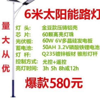 太阳能路灯 6米太阳能路灯 农村太阳能路灯 太阳能户外灯