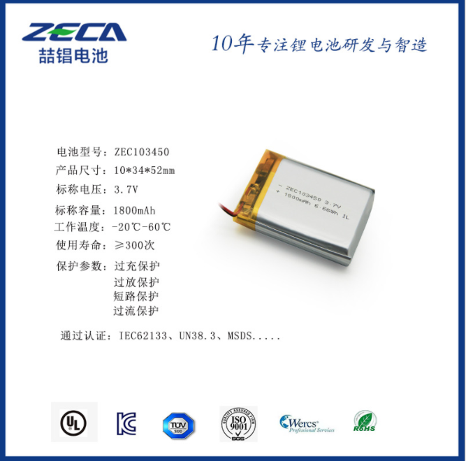 现货供应103450 1800mAh 3.7V聚合物软包锂电池