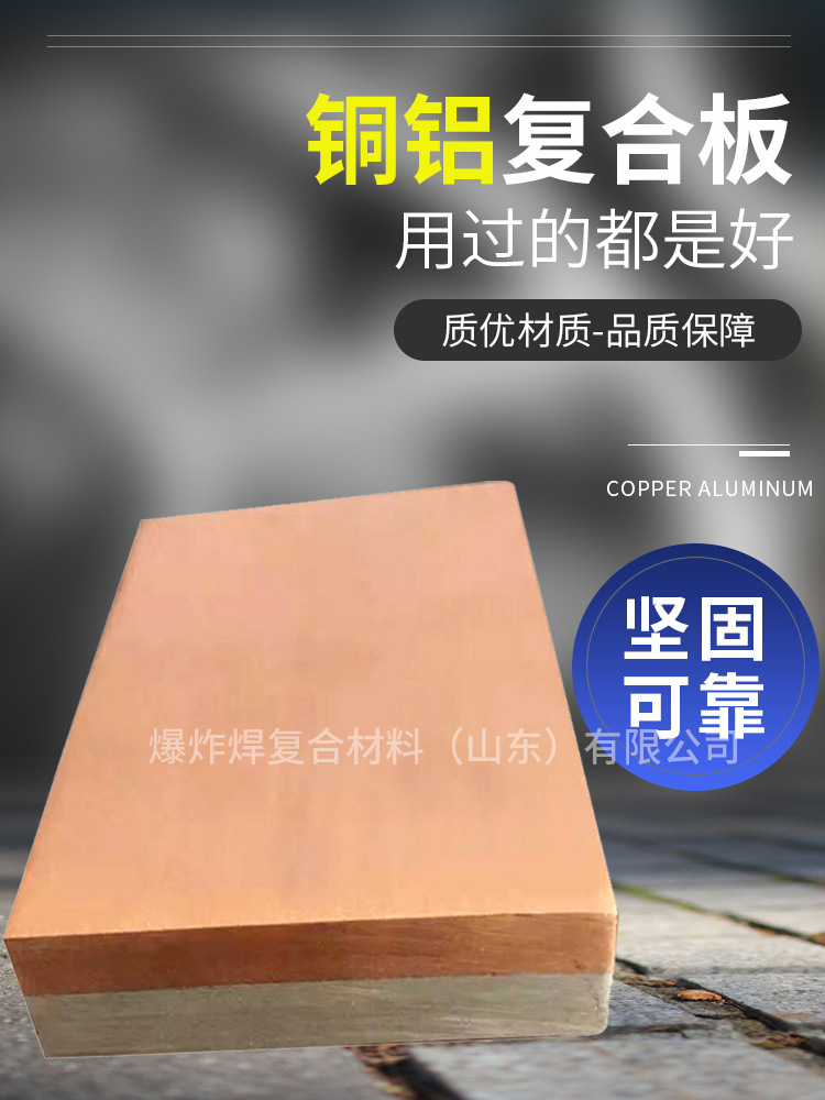 铜铝复合板_01.jpg