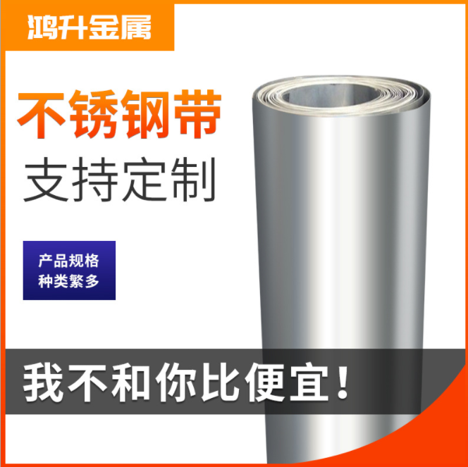 厂家现货 镜面304耐用不锈钢板精密不锈钢带 不锈钢窄带分条