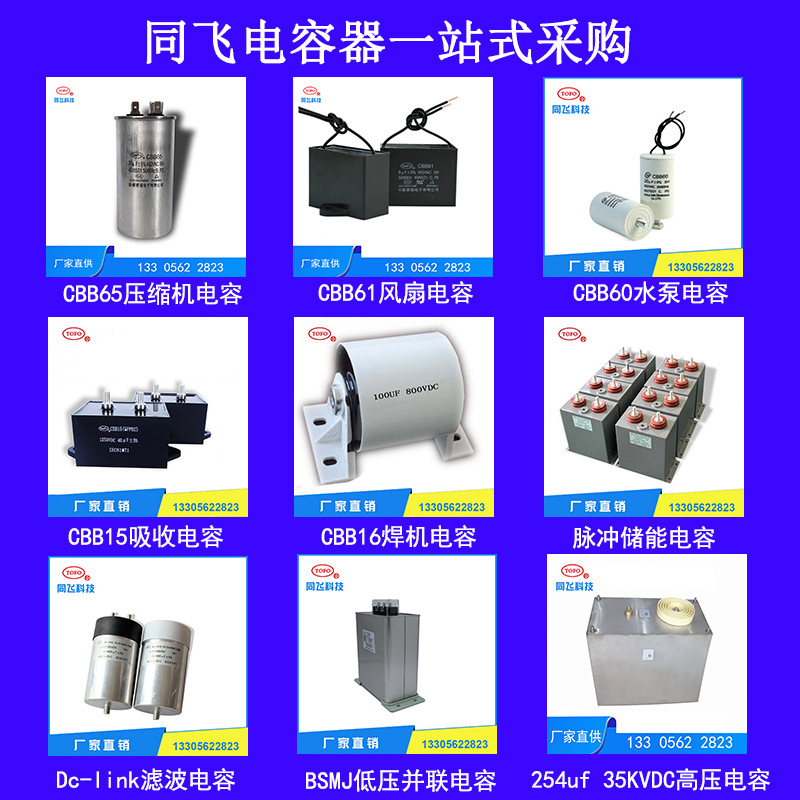 同飞电容器组图