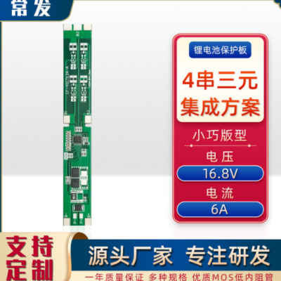 常发4串16.8V锂电池保护板 筋膜枪LED医疗设备 18650电池保护板