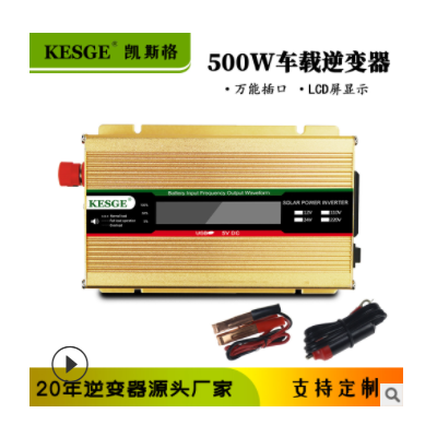 12V转220V500W矩形LCD显示屏USB 点烟器夹子车载逆电源转换逆变器