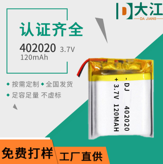 专业小电池供应402020 121mAh智能手环电池 蓝牙耳机电芯厂家图3