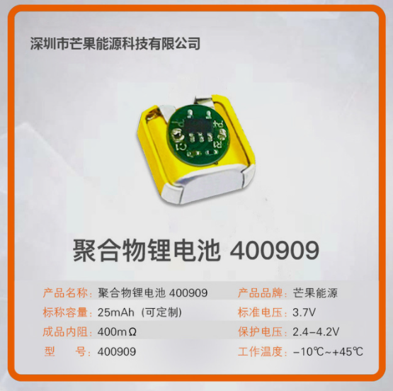 足容加小圆保护板400909 420909 401010 501010 3.7V聚合物锂电池图3