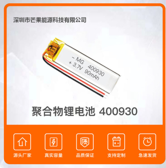 厂家供应400930聚合物锂电池3.7V90mAh线控蓝牙耳机眼镜 录点读笔图3