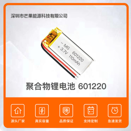 厂家供应纯钴601220蓝牙耳机智能穿戴3.7v110mAh三元聚合物锂电池图3