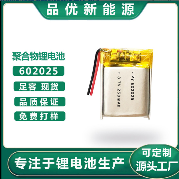 批发航模15c动力电池PY602025-250毫安3.7V打火机高倍率锂电池图3