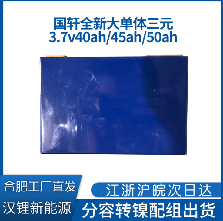 国轩高科全新正A品大单体电芯铁锂三元聚合物方形铝壳可出口图3