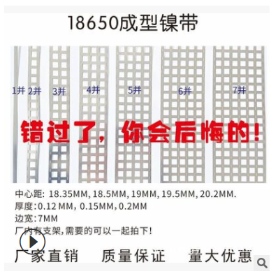 18650 1M一卷 5米一卷 镍带镍片电池连接片镀镍片纯镍钢镍
