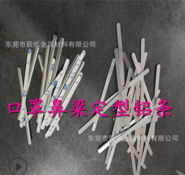 工厂直销N95铝条 鼻梁铝条 双面胶铝条 热熔胶夹鼻条 0.5*5*85/90图3