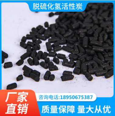 厂家批发脱硫化氢 恶臭酸性气体活性炭图2