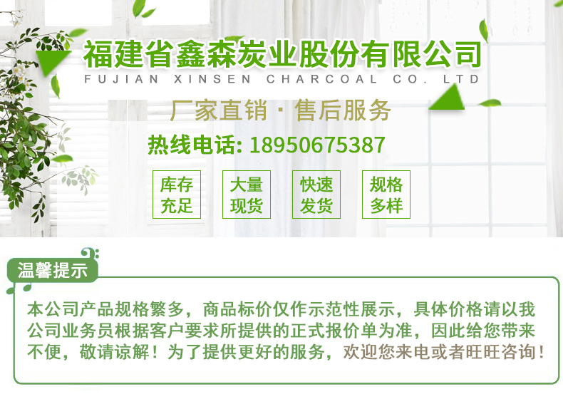 福建省鑫森炭业股份有限公司_01