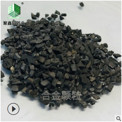 厂家供应 耐磨件用碳化钨颗粒 硬质合金颗粒也叫钨钴合金颗粒