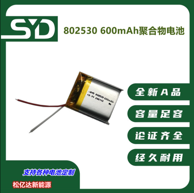 批发802530聚合物锂高容电池拍拍灯600mAh LED蜡烛灯防丢器点读器