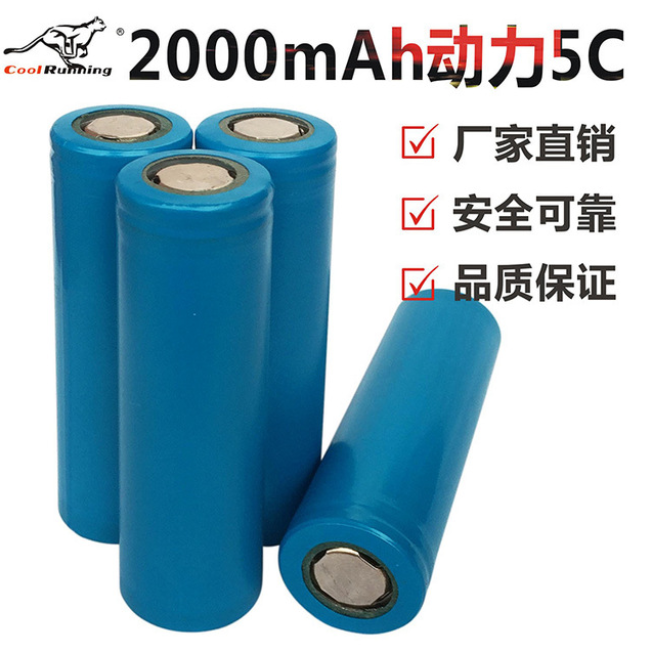 18650锂电池3.7v 2000mah 5C动力可充电锂电池