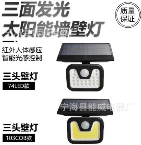 太阳能人体感应壁灯厂家 爆款74灯户外三头感应灯 安防灯庭院路灯图3