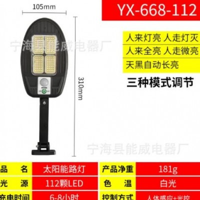 人体感应灯太阳能充电壁灯新农村双室外照明路灯庭院灯遥控安防灯
