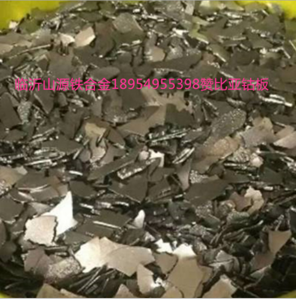 山东临沂供应 优质电解钴 含量99.98% 高纯 赞比亚钴片 钴板图3