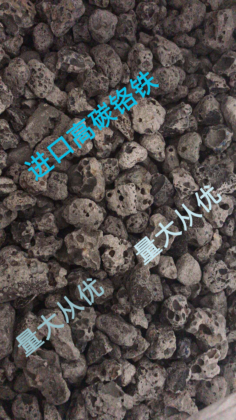 进口高碳铬铁