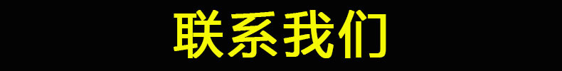 联系我们.jpg