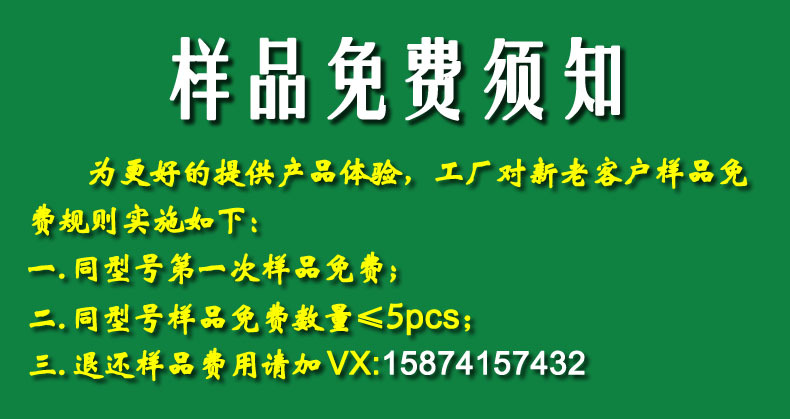 样品免费须知