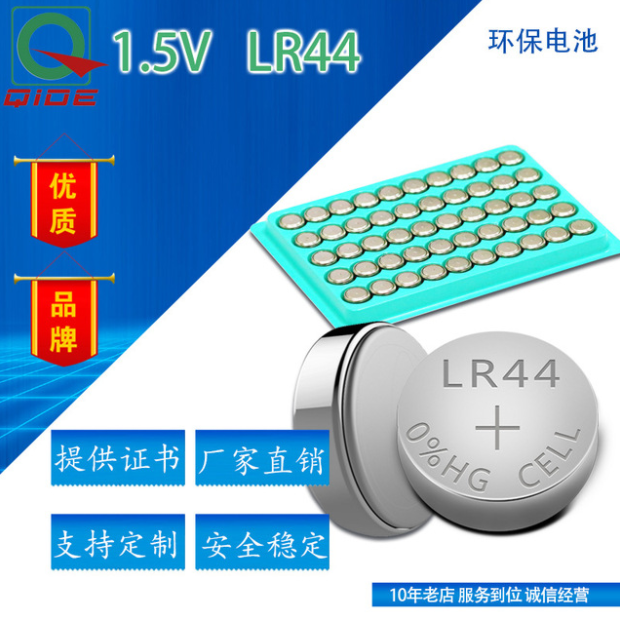 直销高质LR44碱性纽扣电池手表遥控汽车钥匙机顶盒电子秤电池高能图2