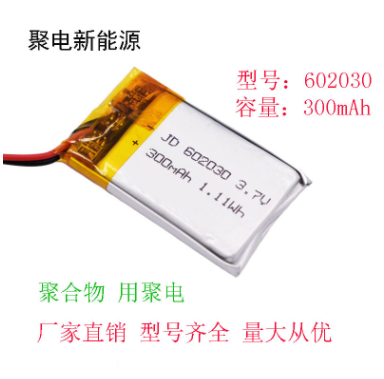 聚合物 602030 锂电池蓝牙音箱电池喷雾仪 300毫安3.7v 补光灯