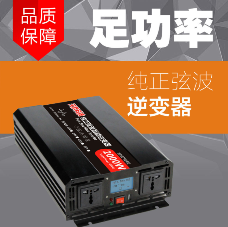 正弦波车载逆变器带液晶2000W 12/24/48V太阳能转换器110V/220V图1