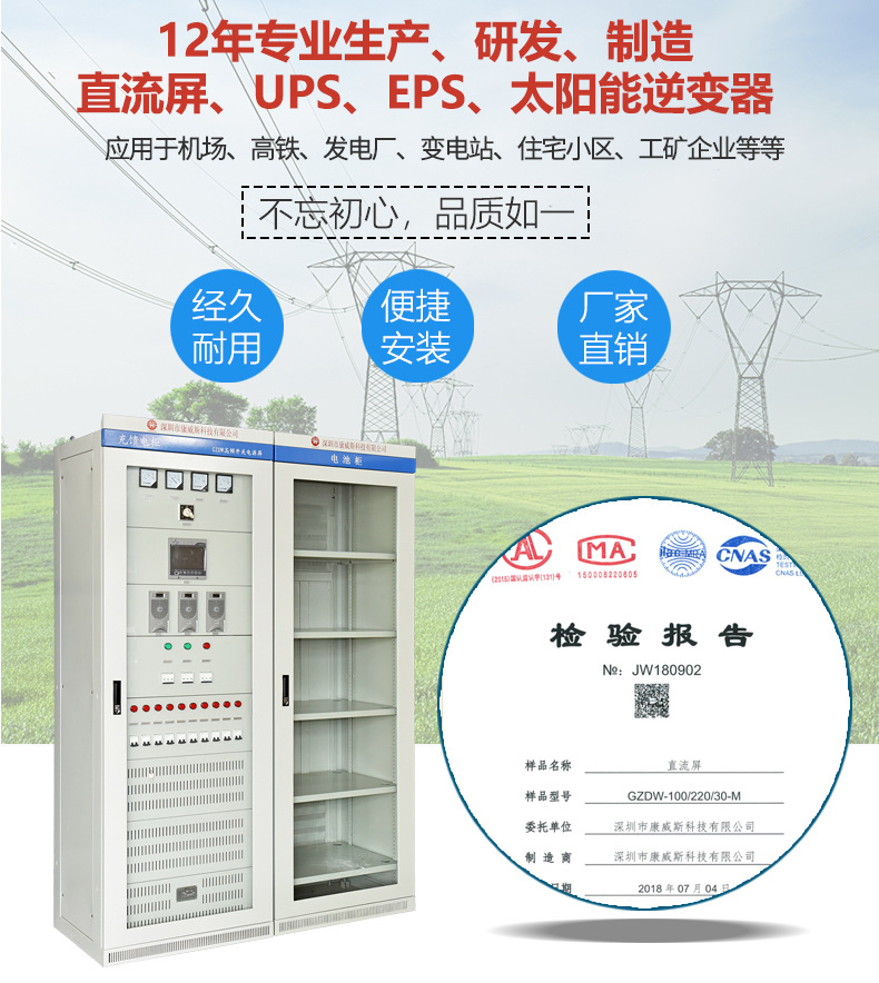直流屏详情页_01