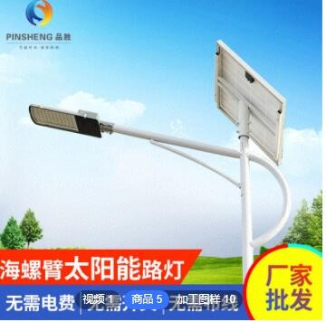 厂家批发LED太阳能路灯 工厂道路照明小金豆海螺臂LED路灯可定制图3